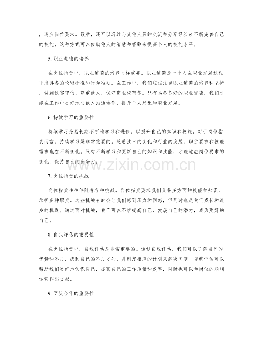 岗位职责的职位要求与技能培养.docx_第2页