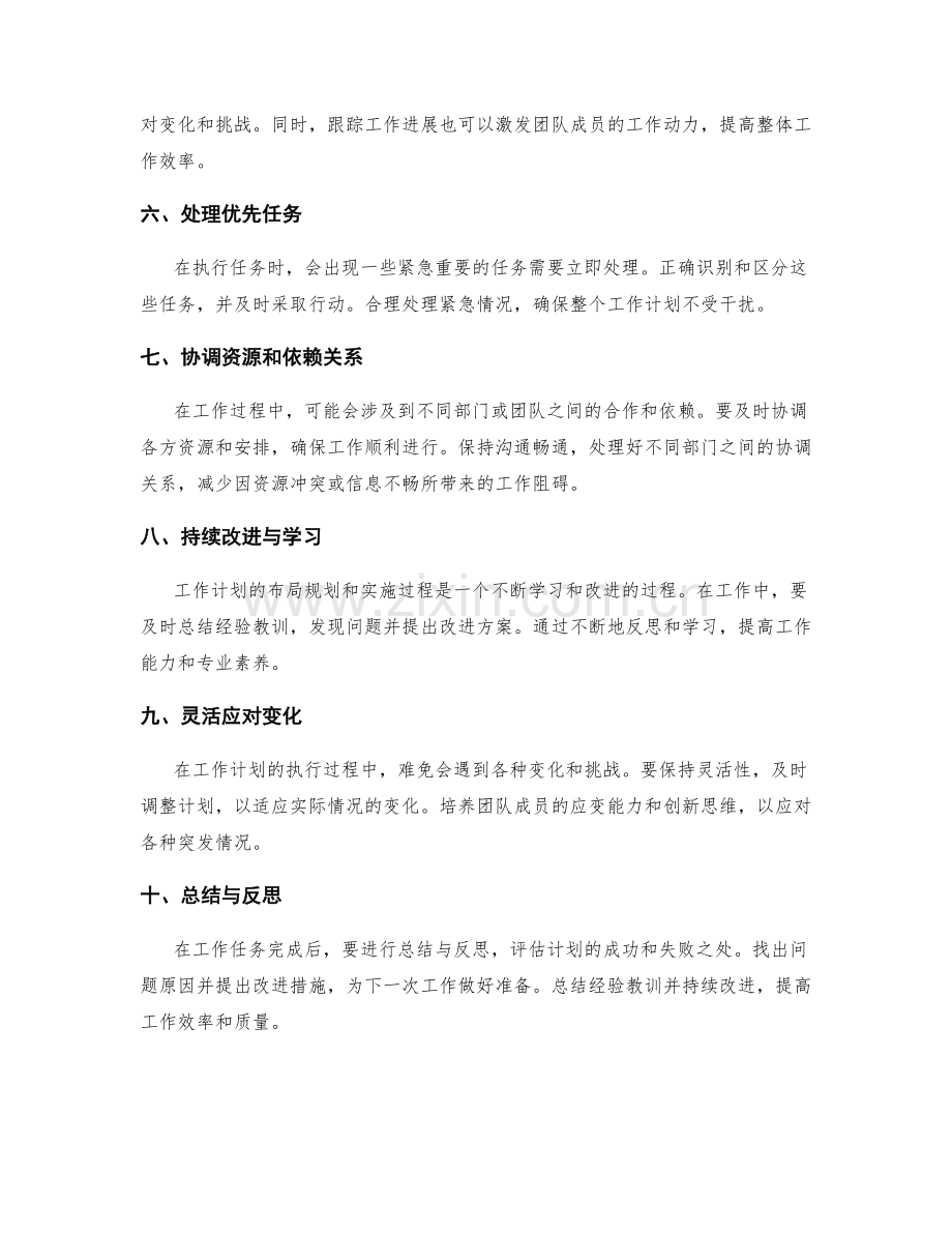 工作计划的布局规划与执行任务的跟踪与协调技巧.docx_第2页