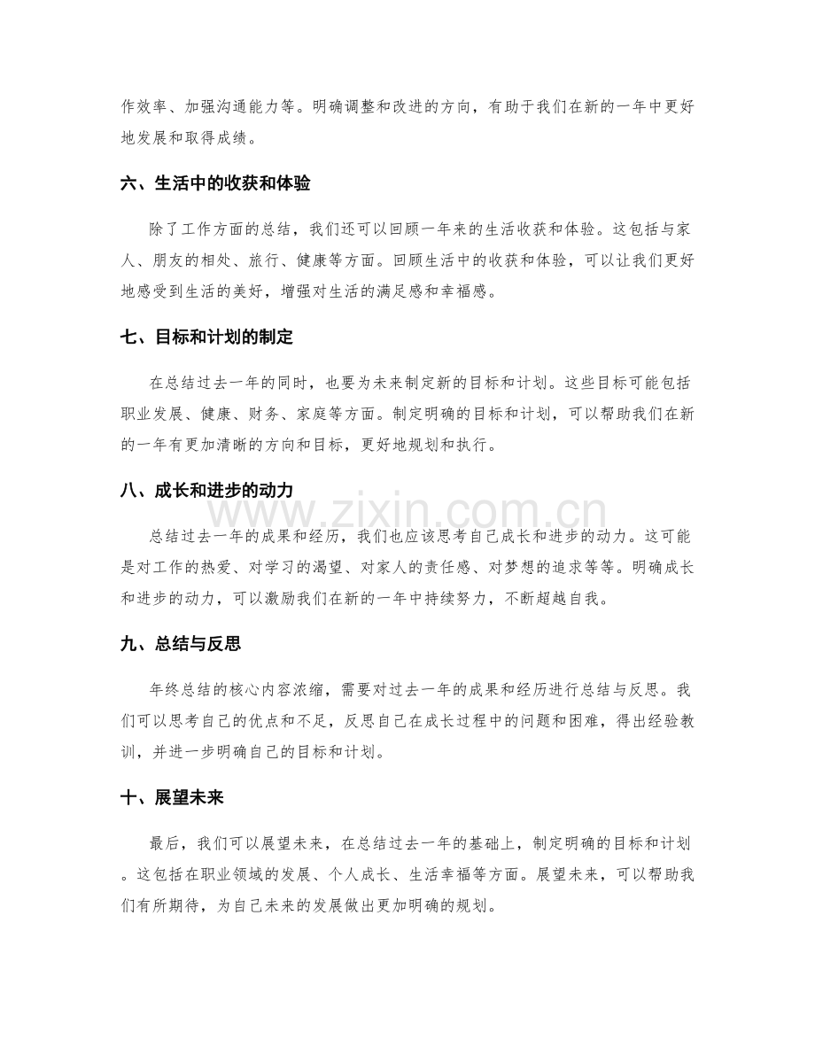 年终总结的核心内容浓缩.docx_第2页