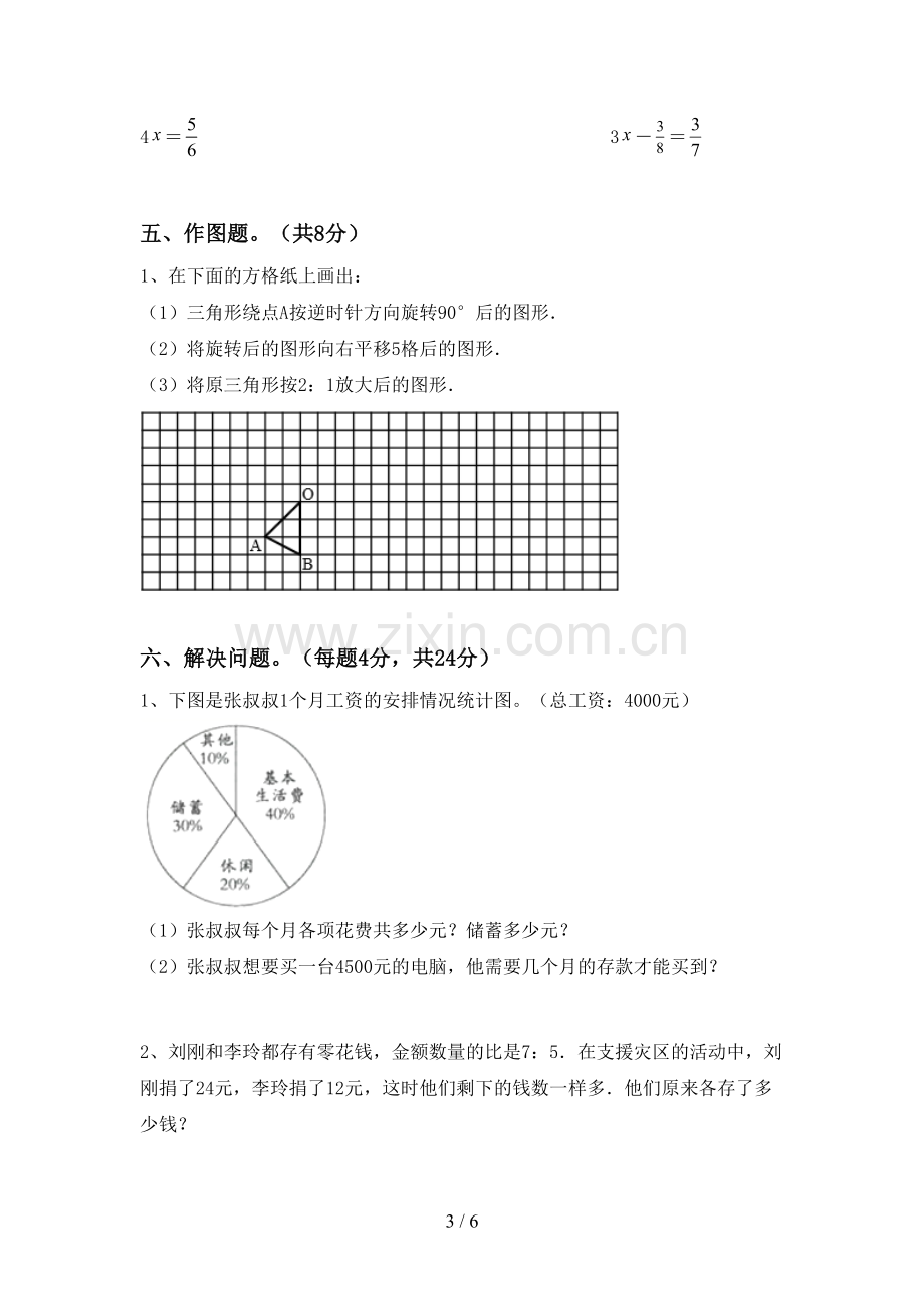 新人教版六年级数学下册期末试卷(附答案).doc_第3页