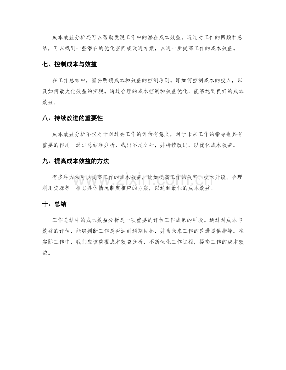 工作总结中的成本效益分析.docx_第2页