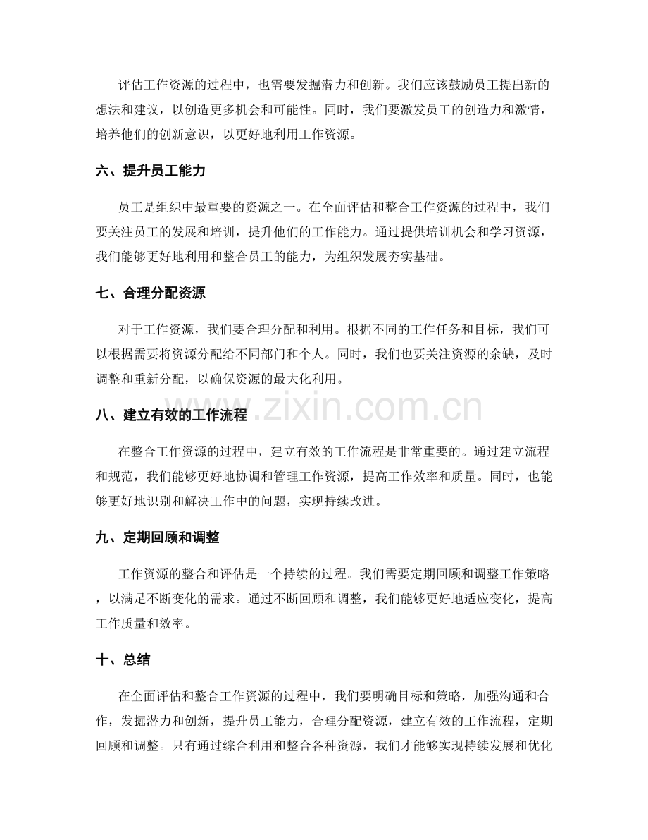 年终总结中全面评估和整合工作资源的关键发展策略.docx_第2页