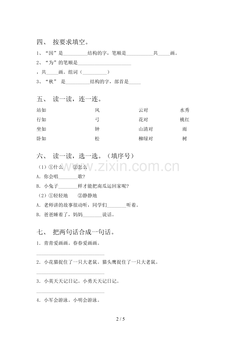 新人教版一年级语文下册期中试卷(可打印).doc_第2页