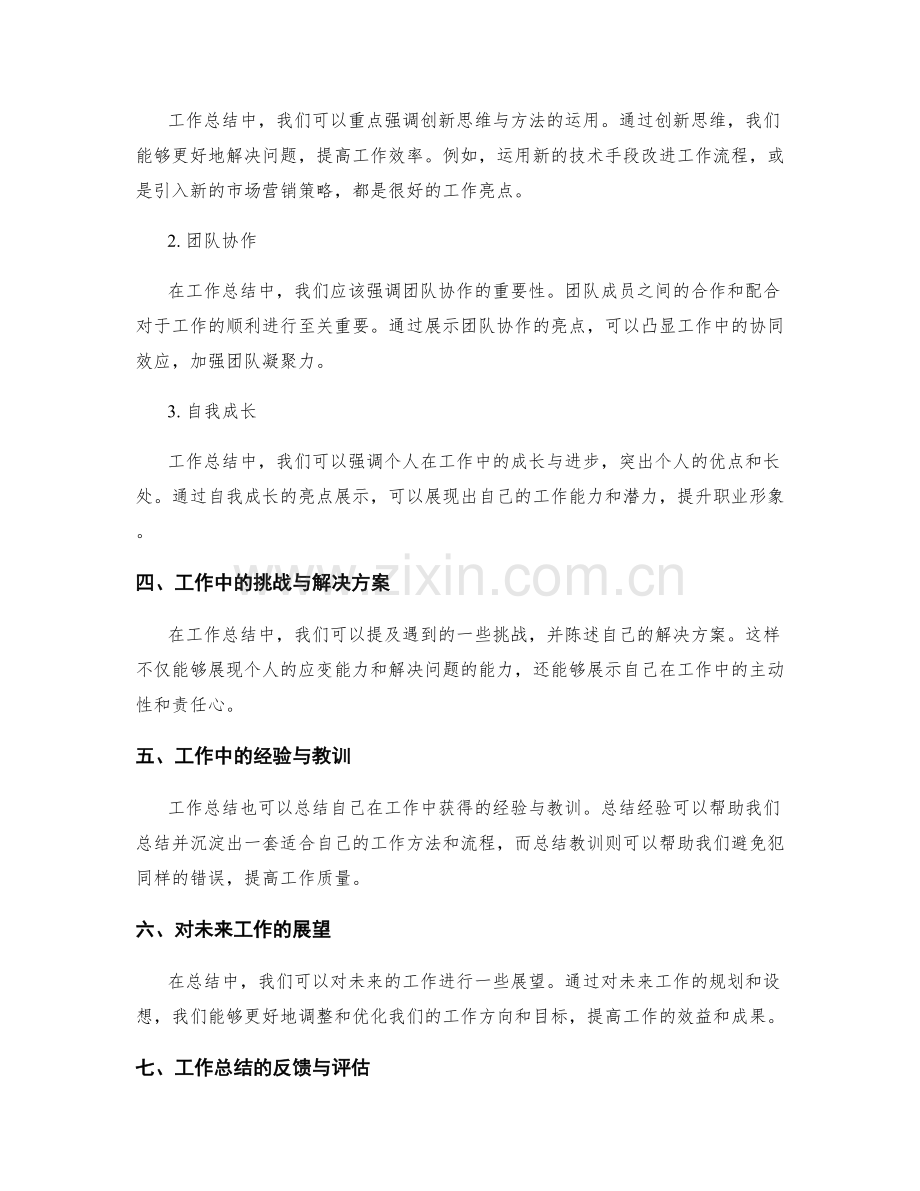 工作总结的目标达成与工作亮点.docx_第2页