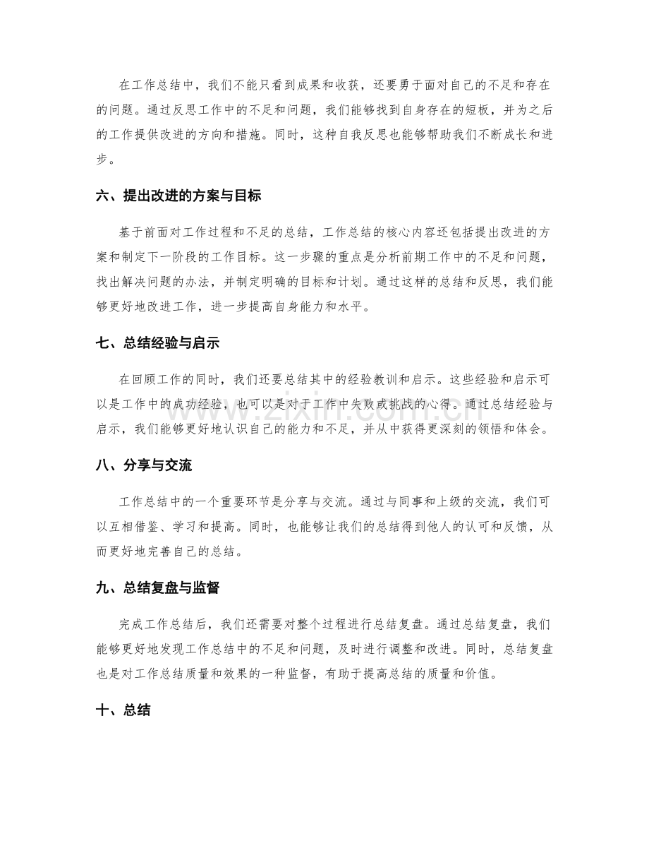 工作总结的核心内容与行文框架.docx_第2页