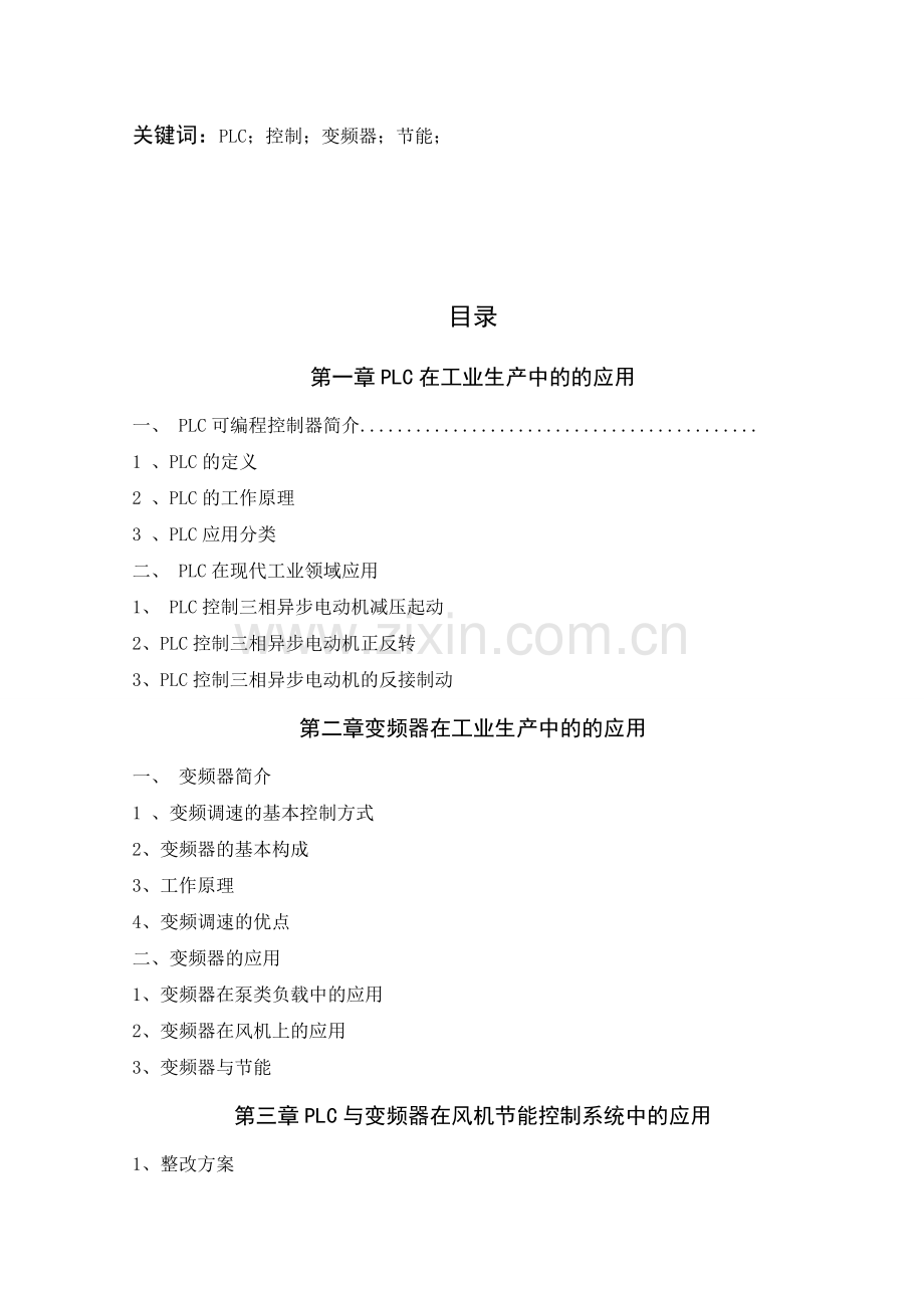 plc、变频器在工业中的应用毕业设计论文完整版设计论文.doc_第3页