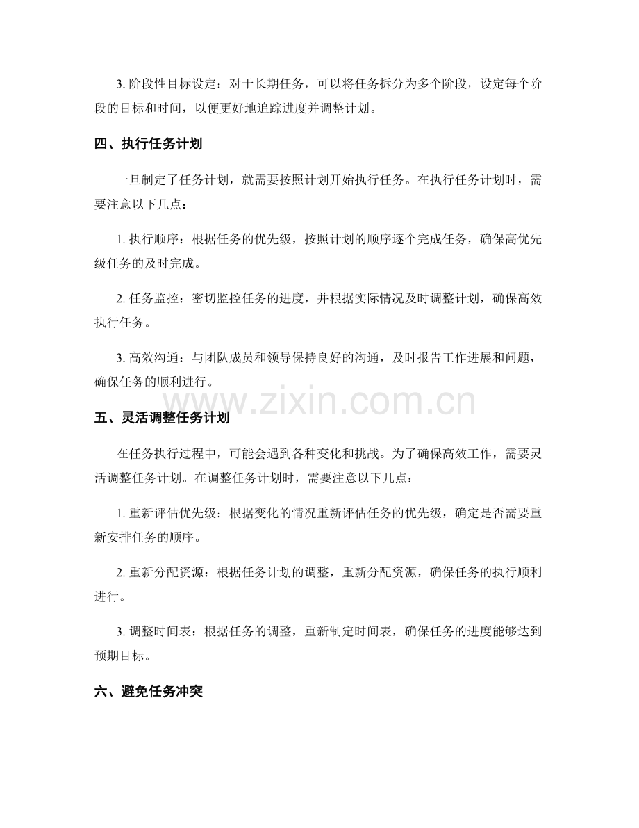 高效工作计划的任务优先级和时间安排.docx_第2页