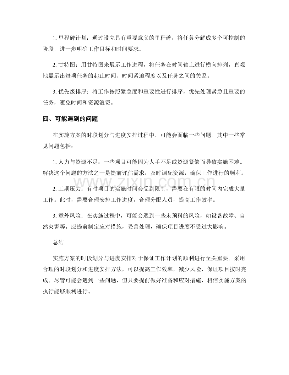 实施方案的时段划分与进度安排.docx_第2页