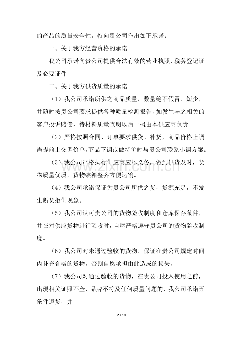 供应商质量承诺书八篇.docx_第2页