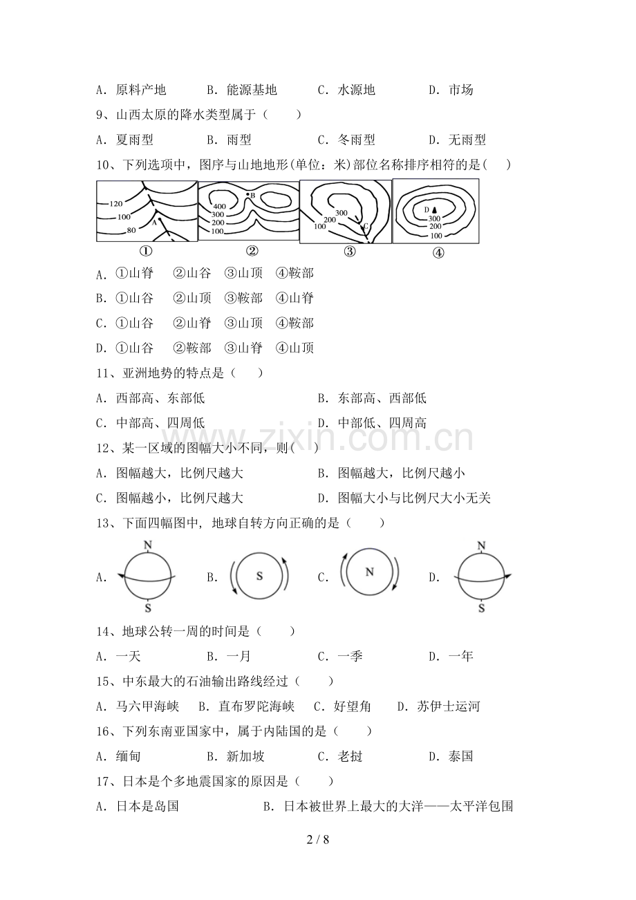 七年级地理上册期末测试卷【及答案】.doc_第2页