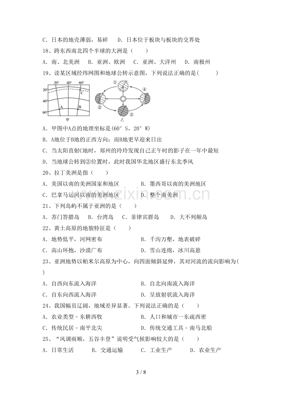 七年级地理上册期末测试卷【及答案】.doc_第3页