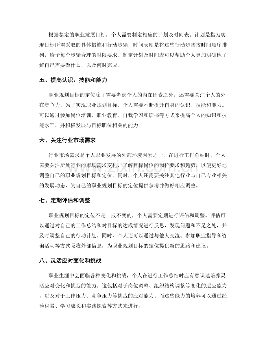 工作总结对个人职业规划的目标定位.docx_第2页