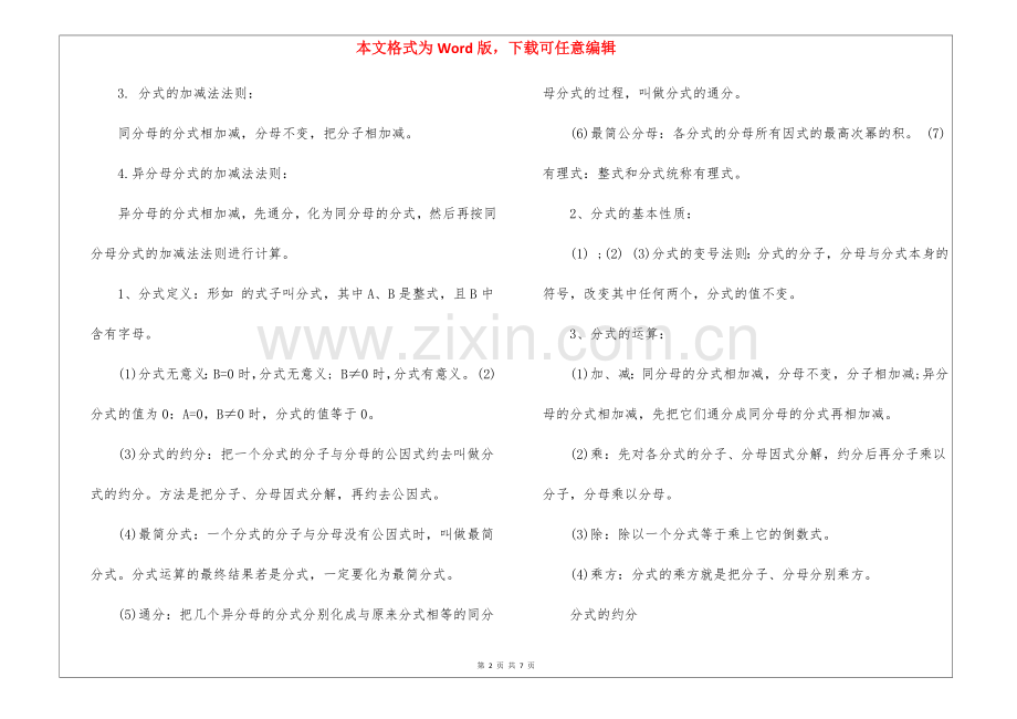 初中三年数学知识点掌握总结归纳.docx_第2页