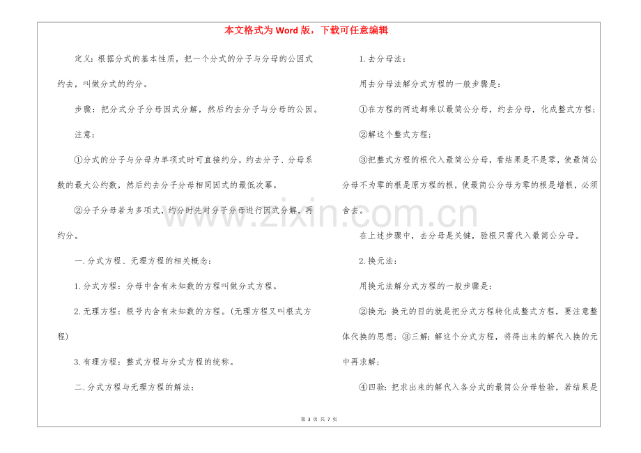 初中三年数学知识点掌握总结归纳.docx_第3页