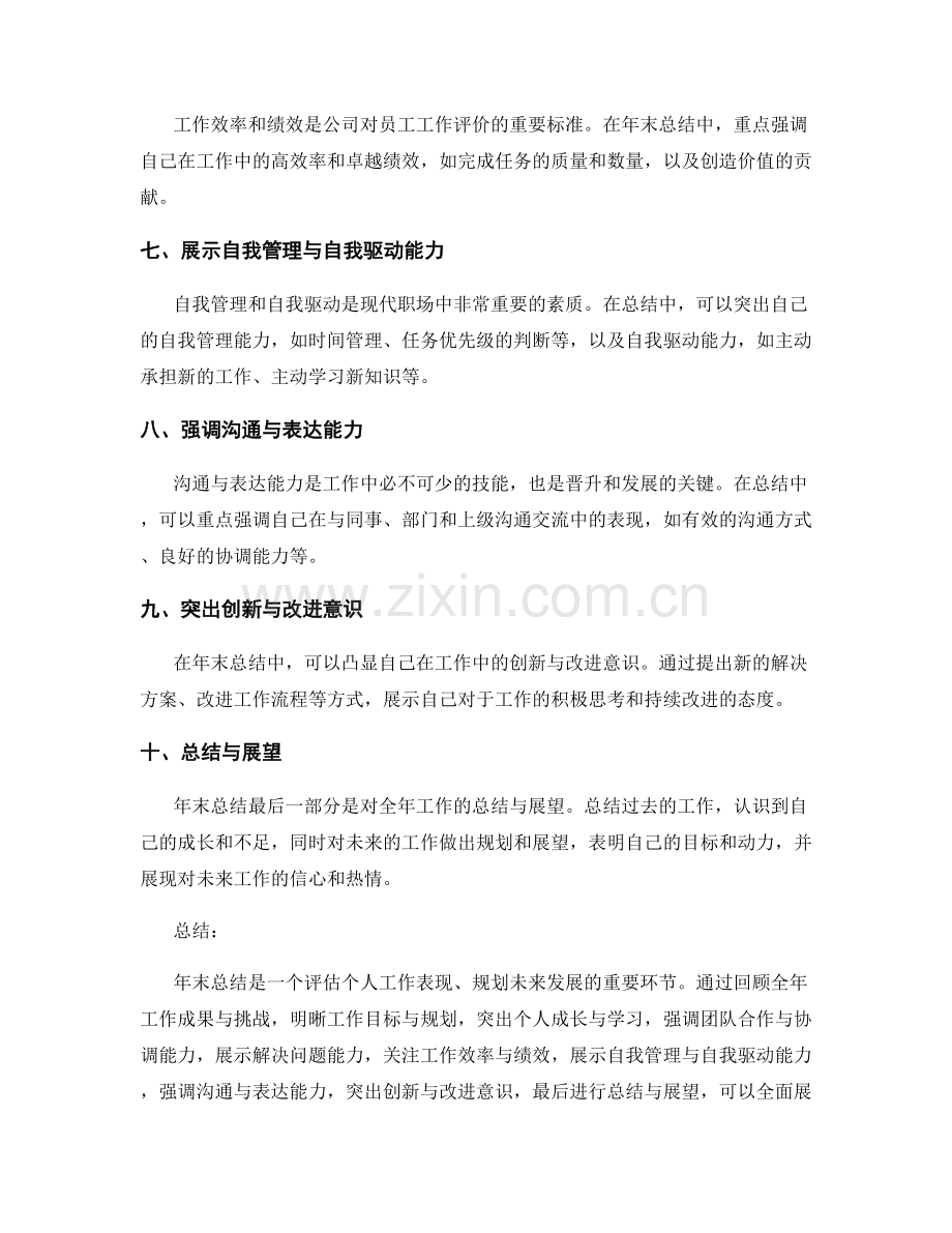 年终总结的重点内容和展示技巧.docx_第2页