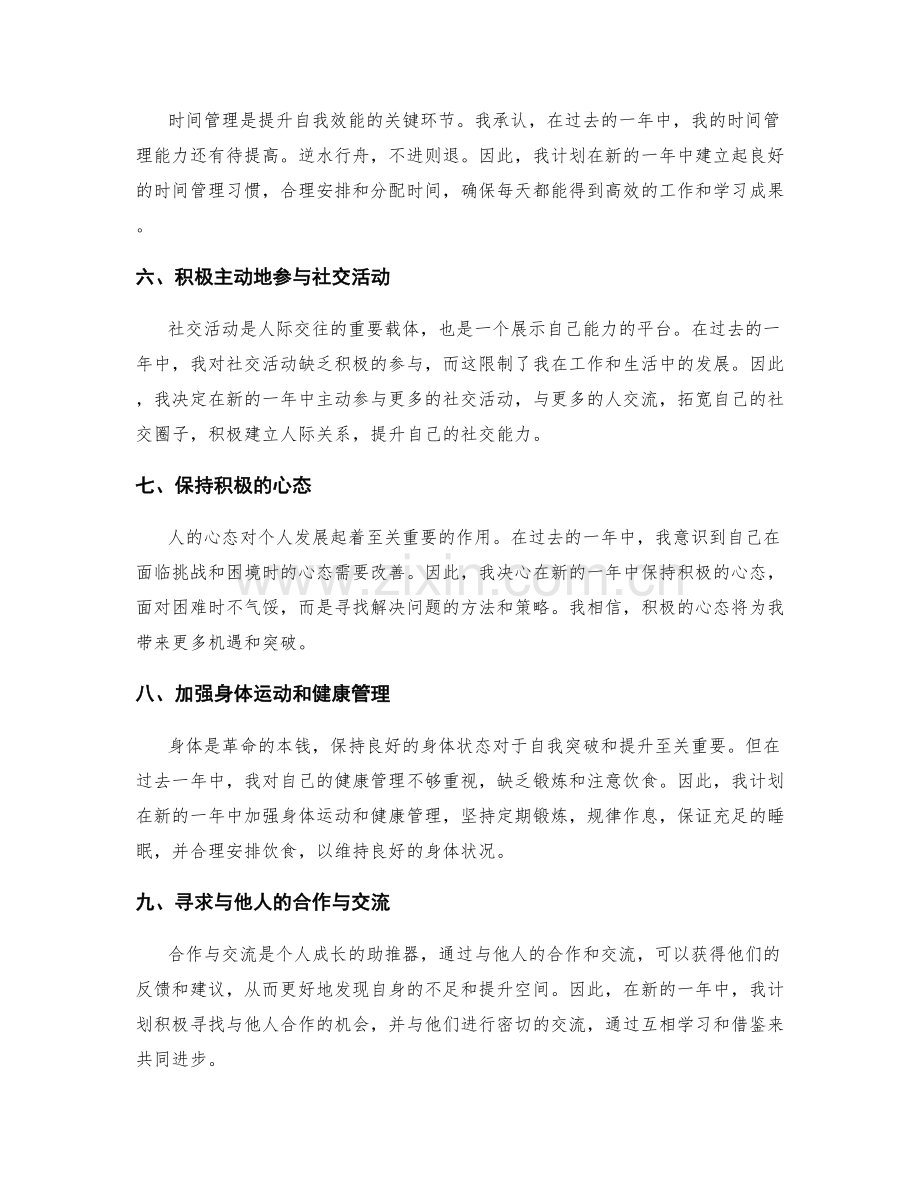 年终总结中的自我突破与提升.docx_第2页