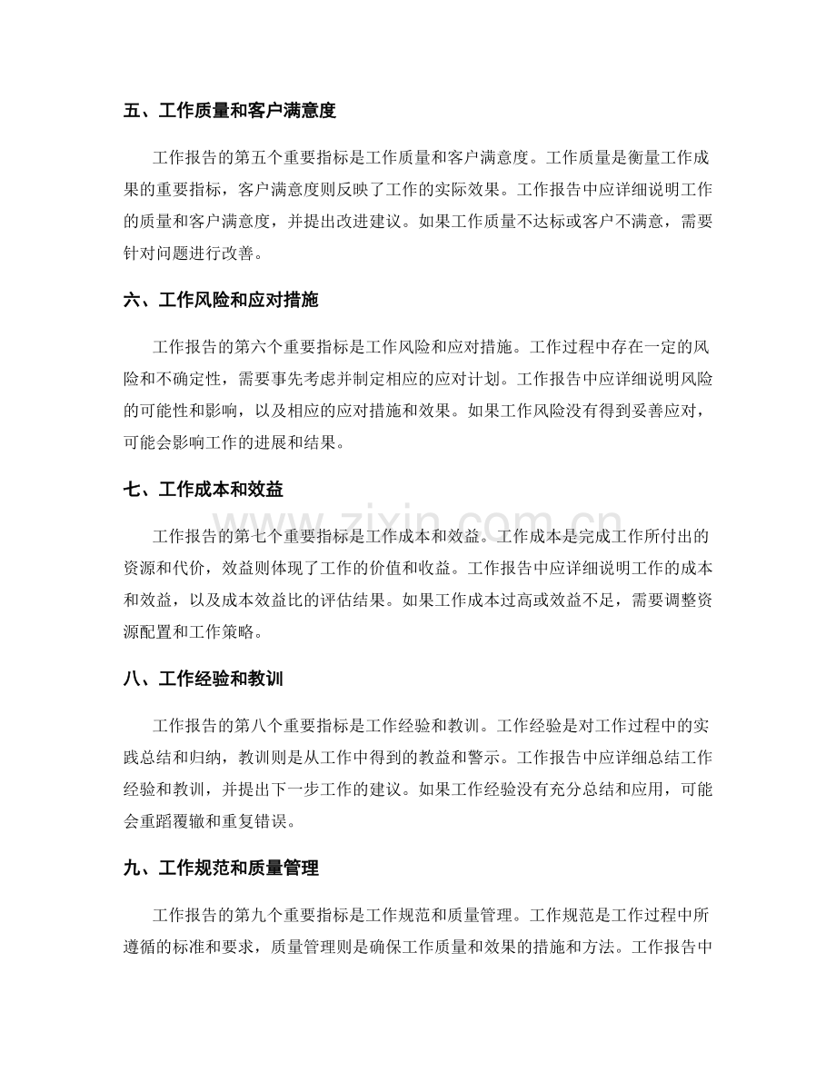 工作报告的重要指标解析.docx_第2页