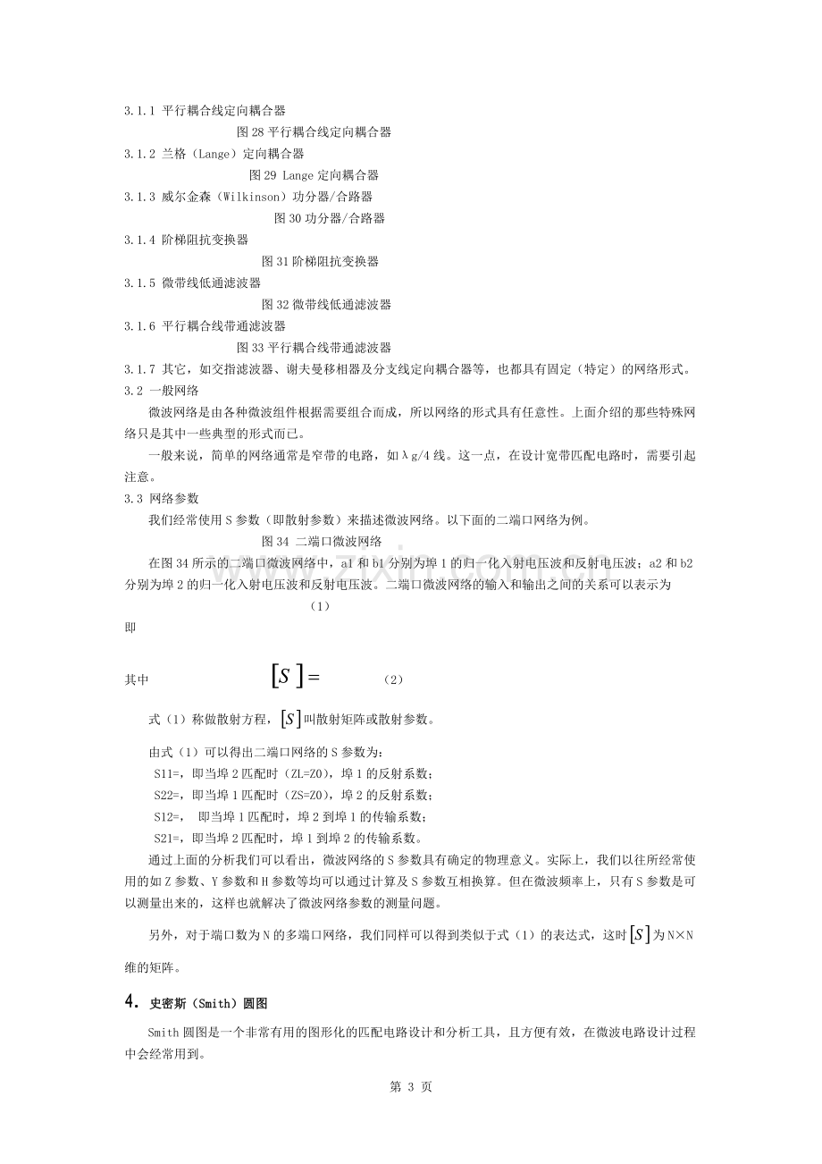 微波电路及设计的基础知识.docx_第3页