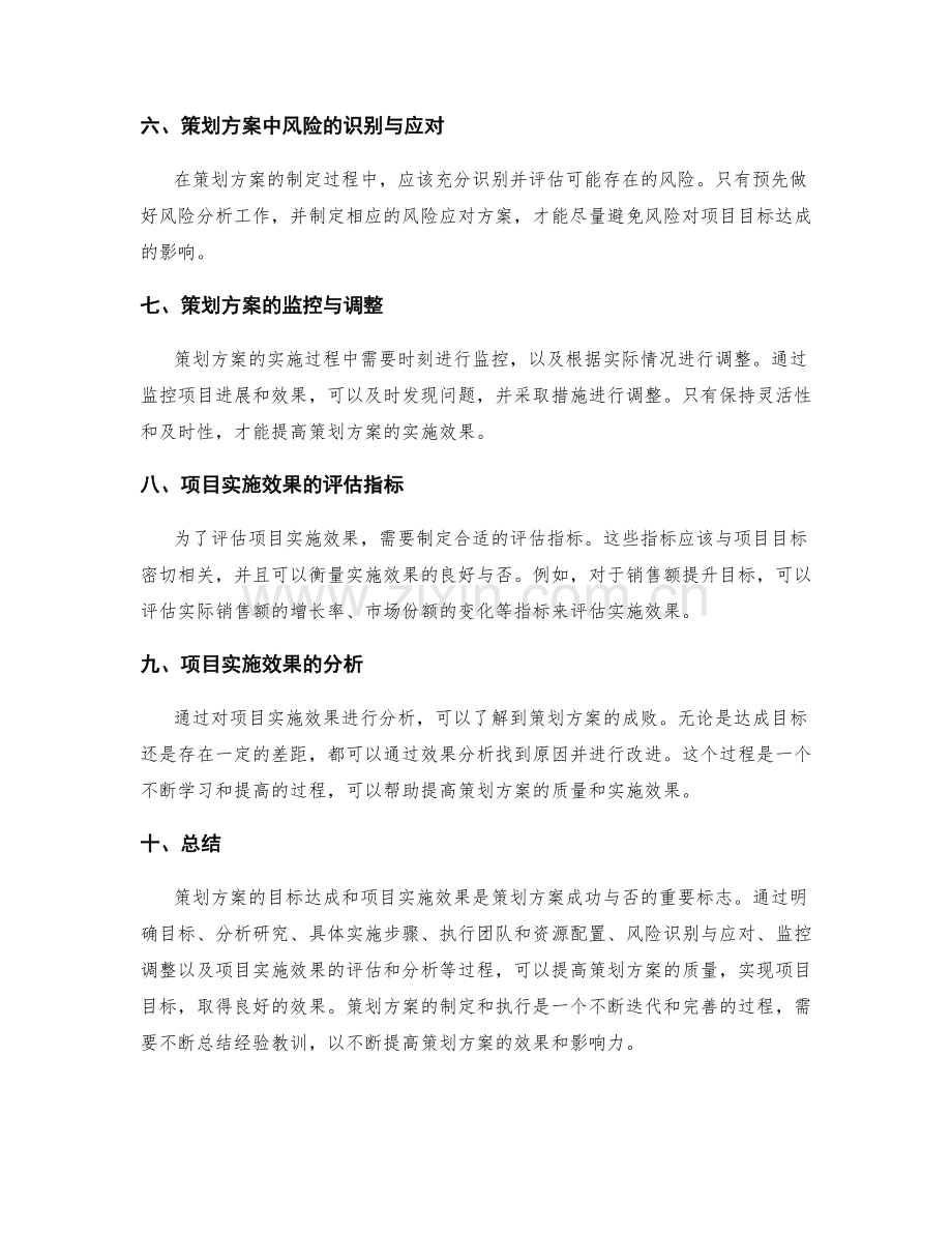 策划方案的目标达成与项目实施效果分析.docx_第2页