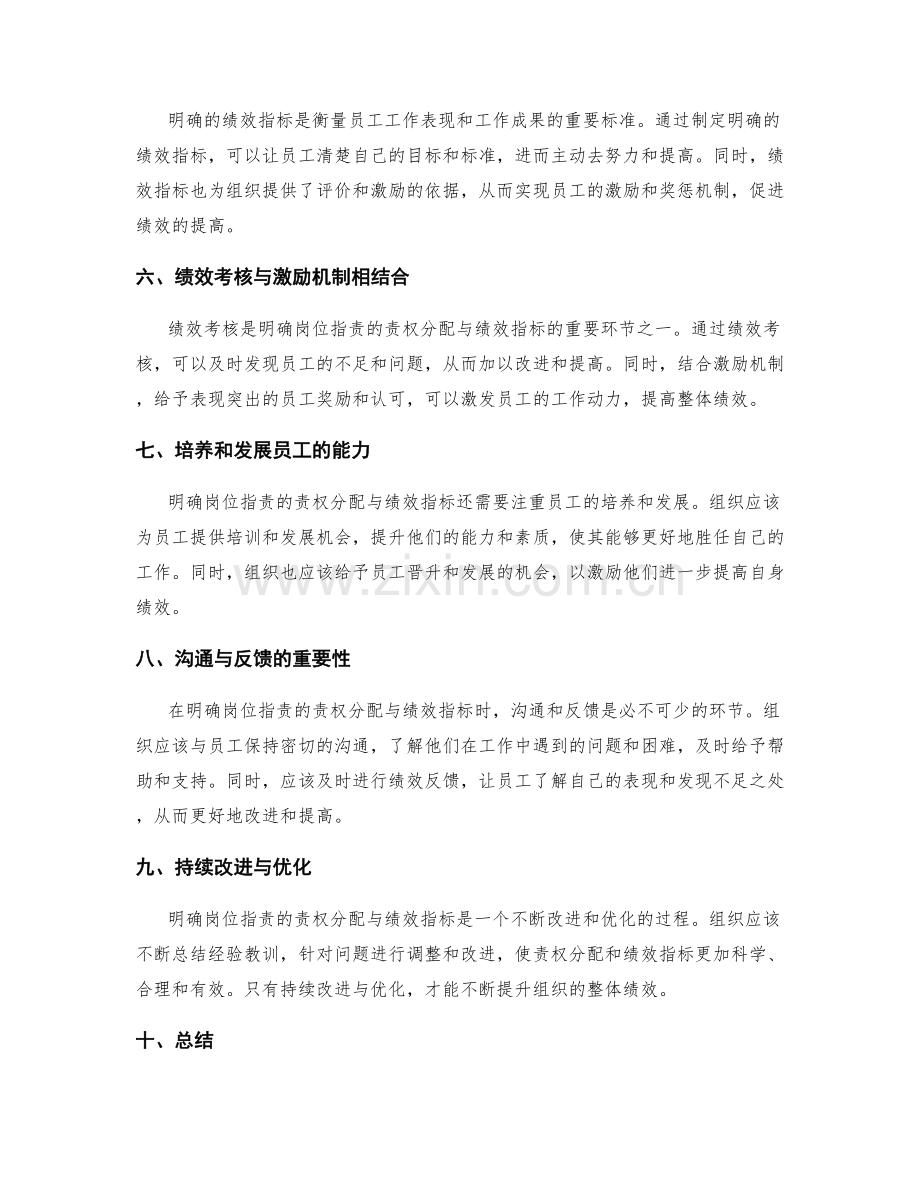 明确岗位职责的责权分配与绩效指标.docx_第2页