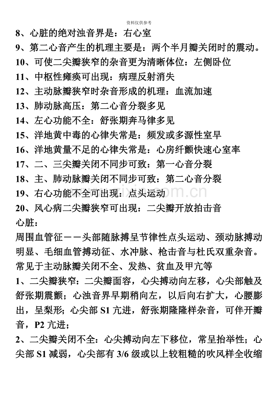 中医内科主治医师考试诊断学基础资料整理.doc_第3页