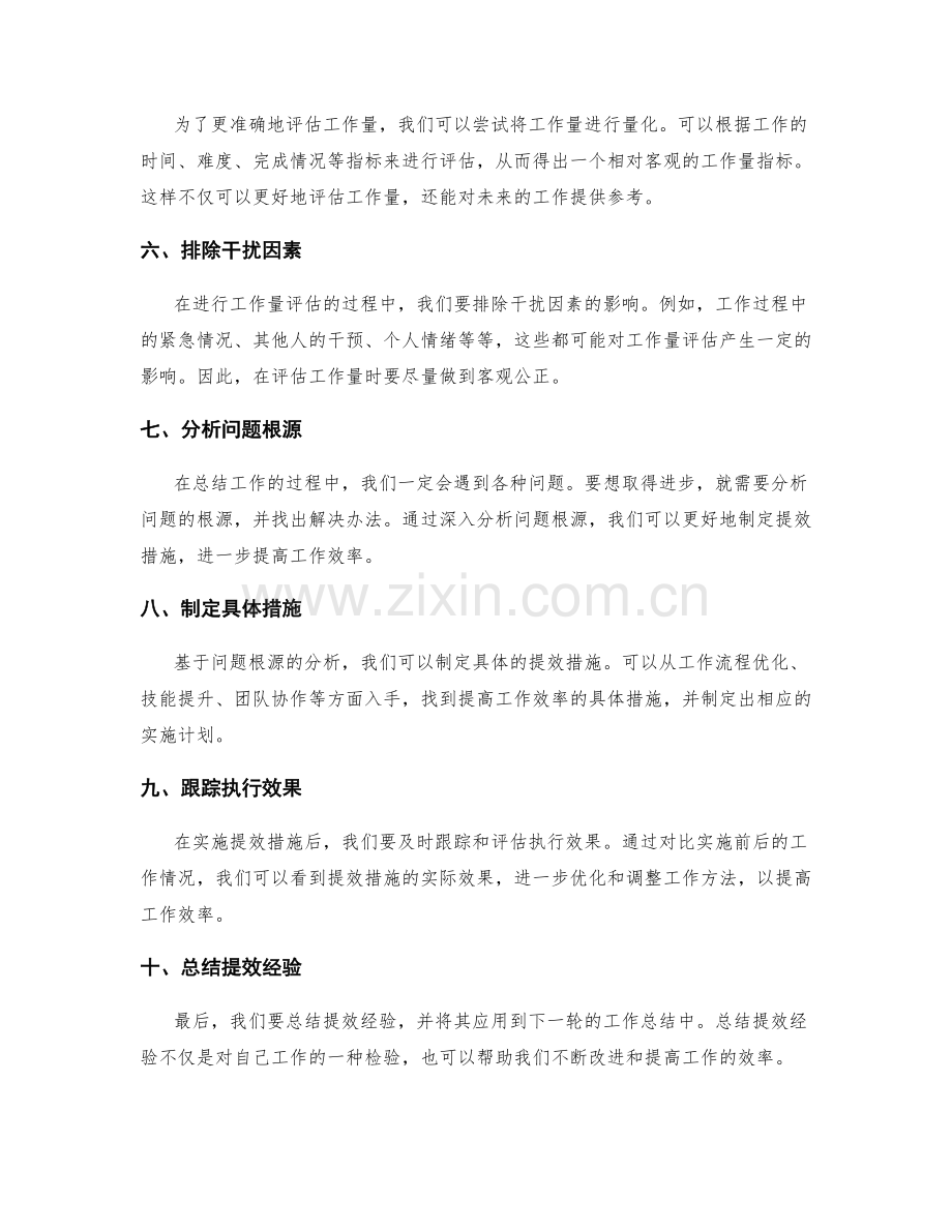 工作总结的工作量评估与提效措施.docx_第2页