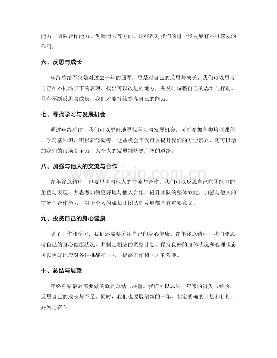 年终总结的综合反馈与综合能力素养的评估与拓展.docx_第2页