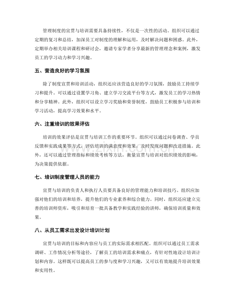 加强管理制度的宣贯与培训.docx_第2页