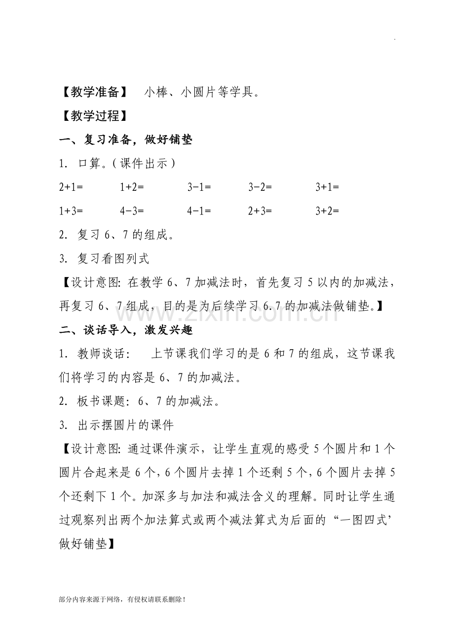 6和7的加减法教学设计.doc_第3页