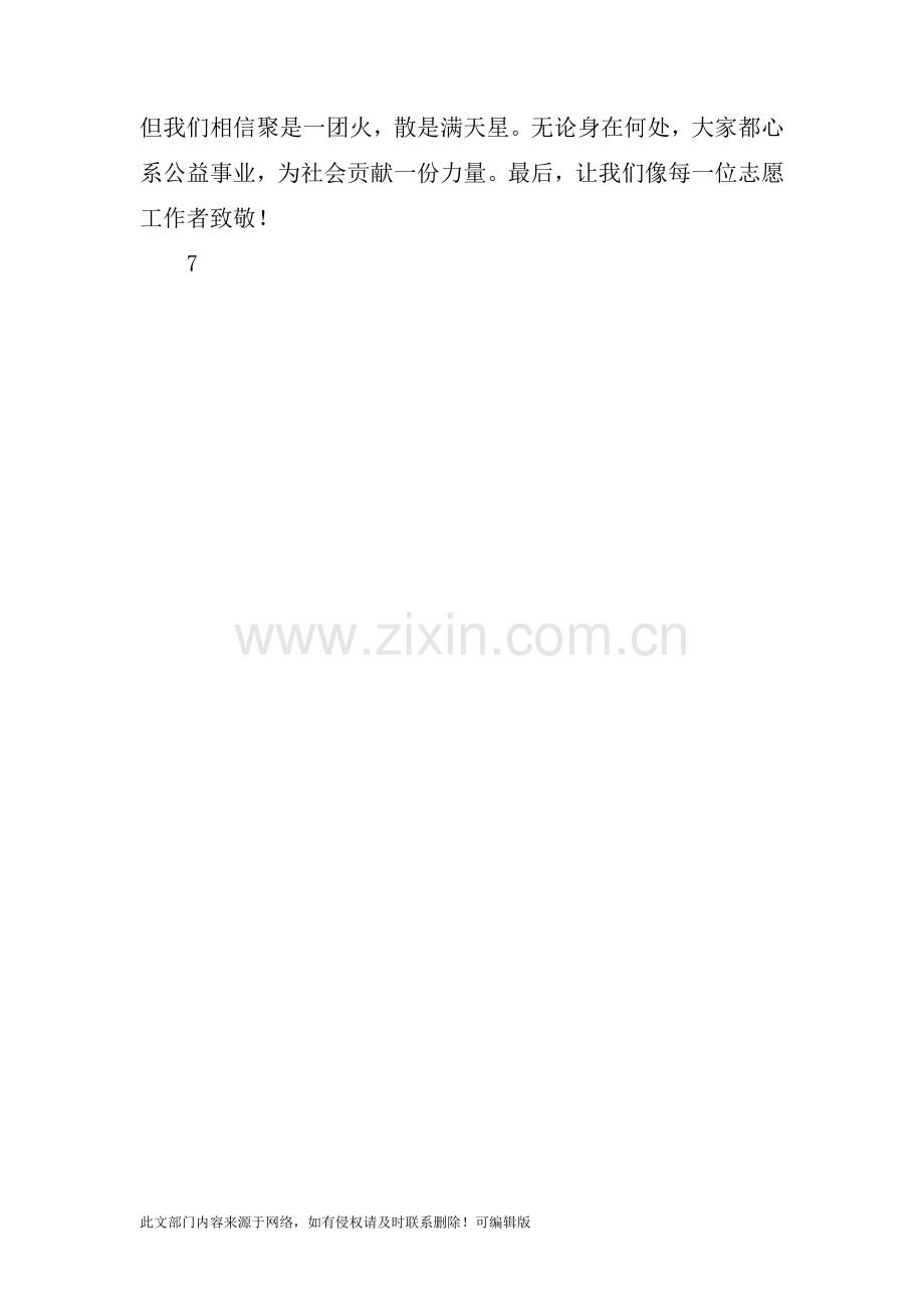 201X上半年志愿服务工作总结.doc_第3页