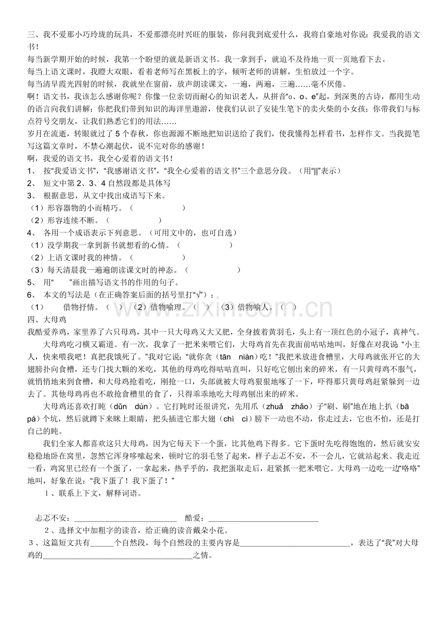 六年级语文课外阅读题(带答案).doc_第2页