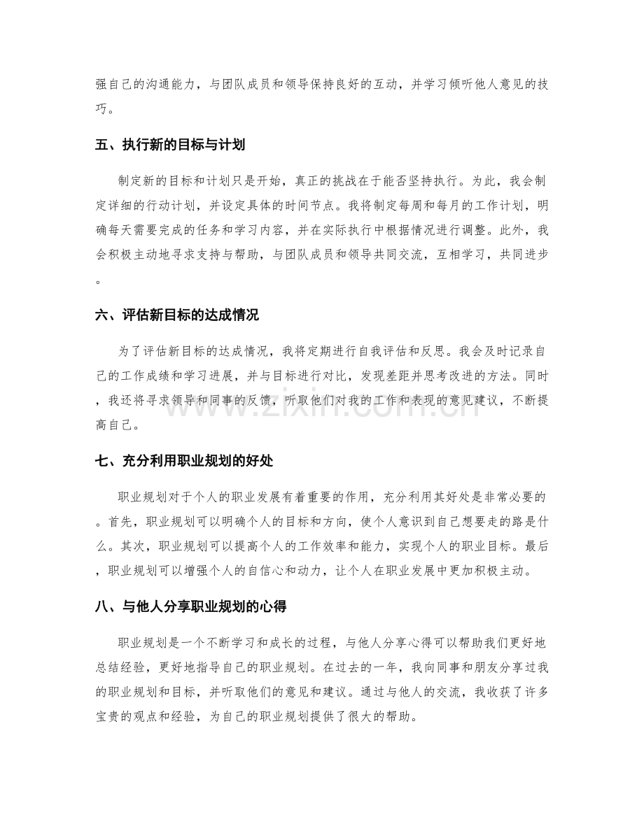 年终总结中的职业规划与目标达成回顾.docx_第2页