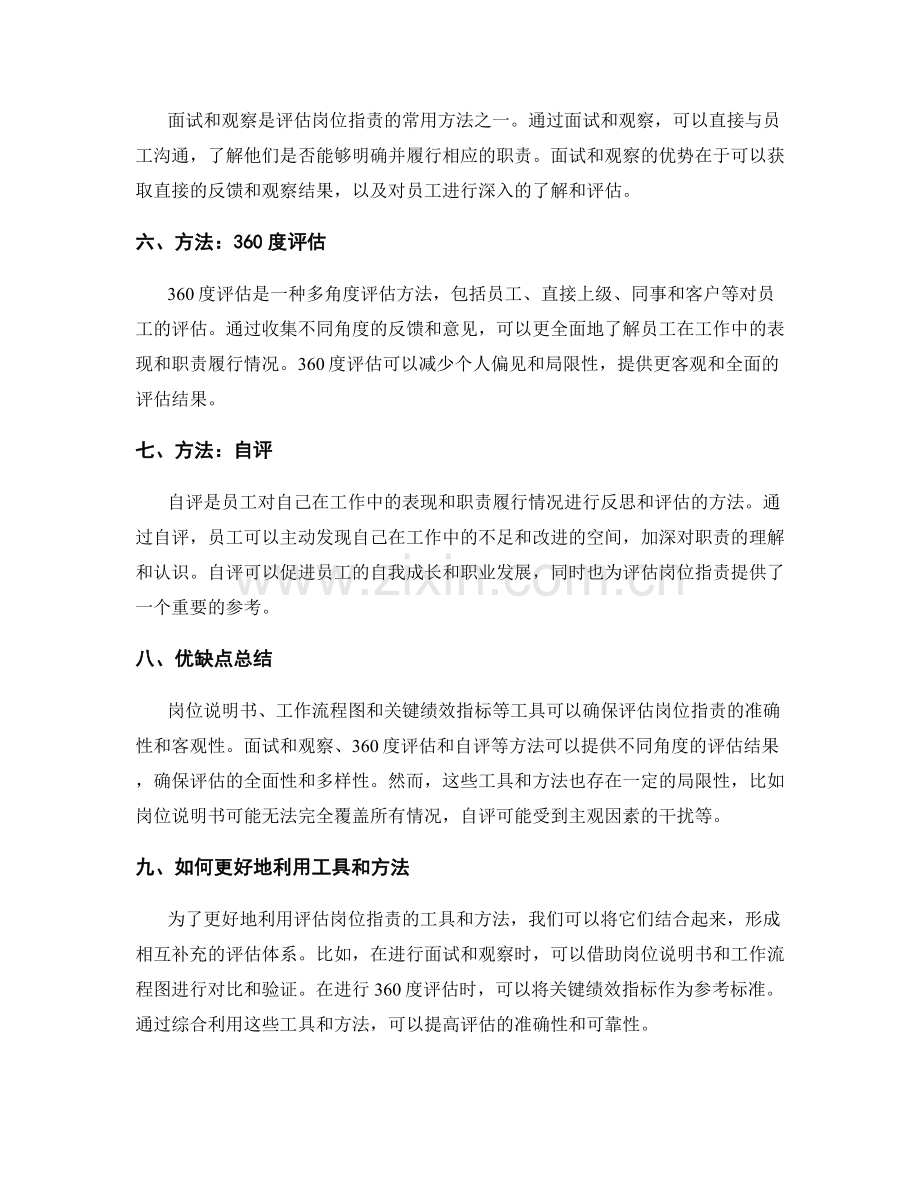 精确评估岗位职责的工具与方法.docx_第2页