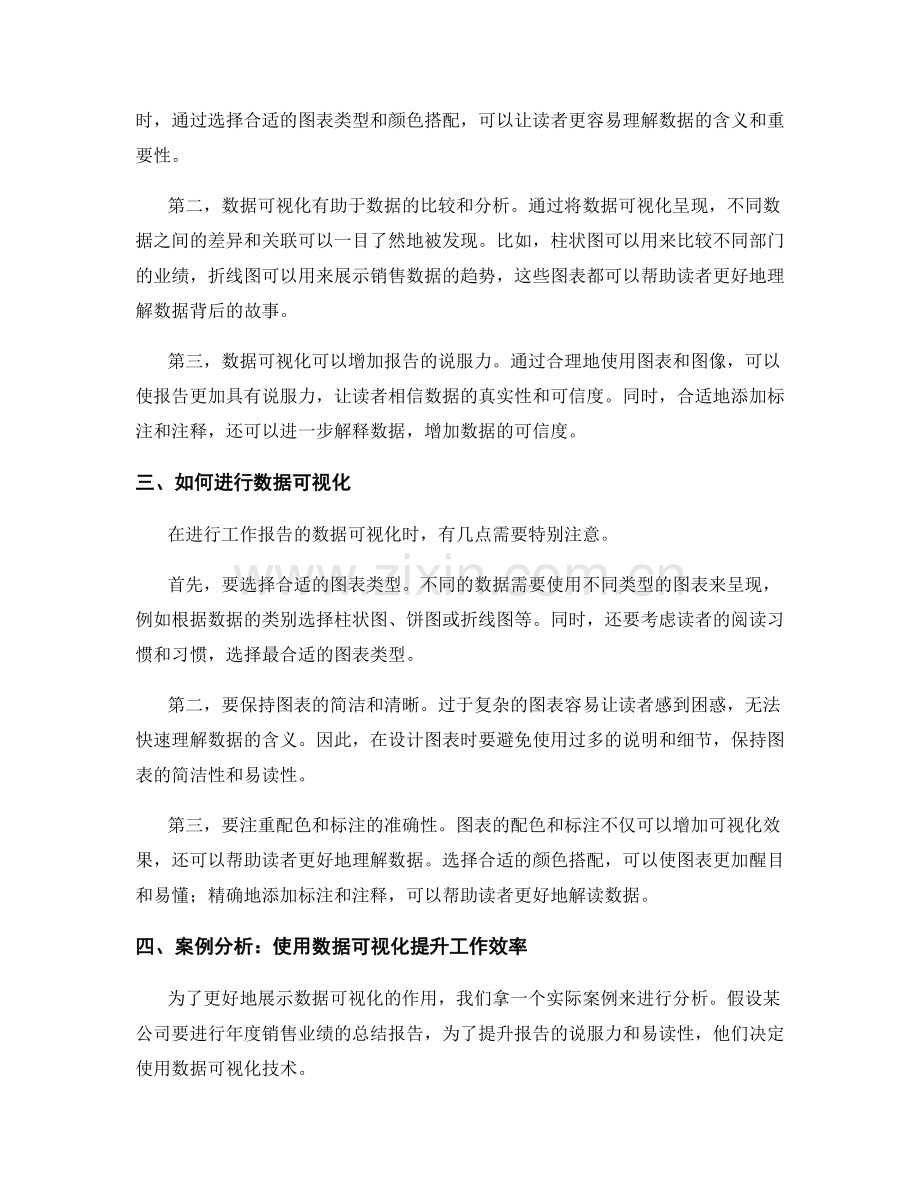 高效工作报告的信息结构和数据可视化.docx_第2页