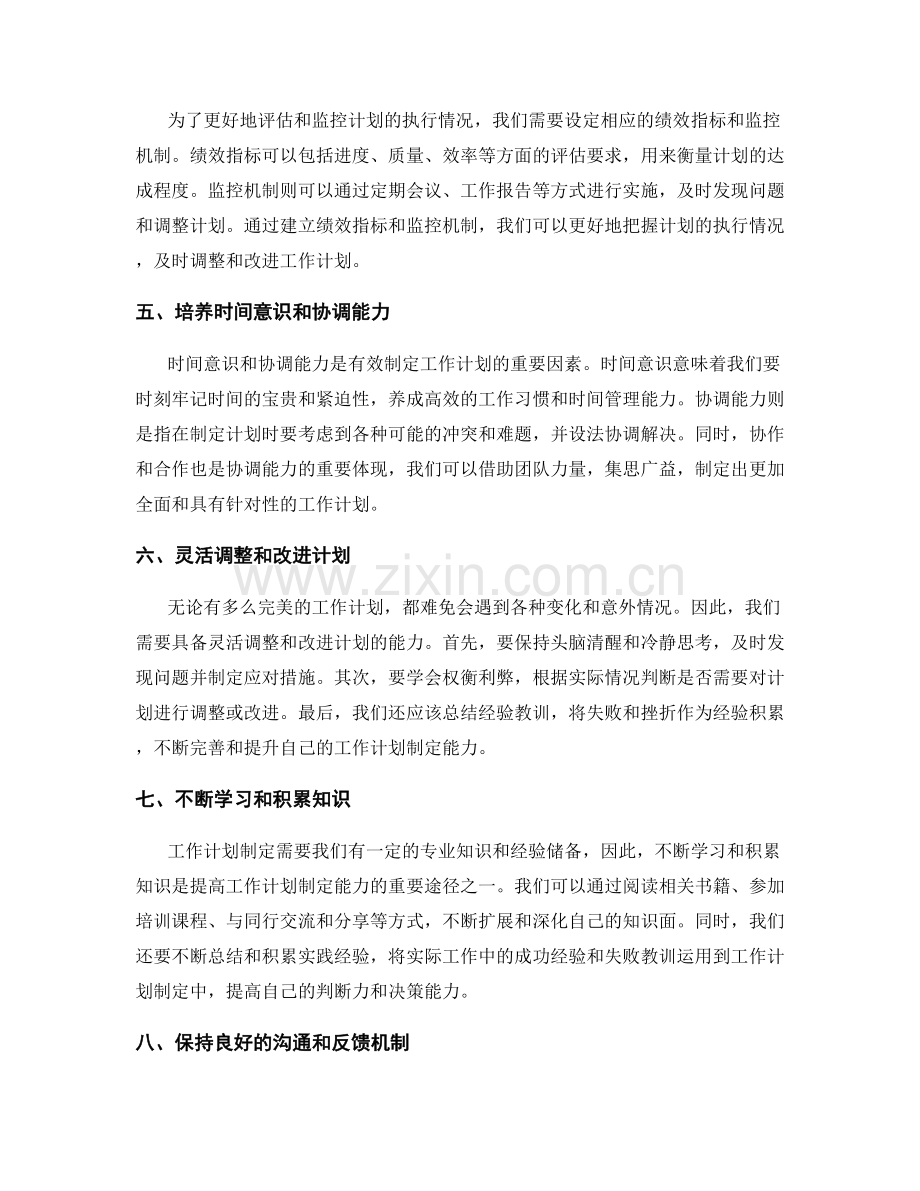 提高工作计划制定能力的途径.docx_第2页