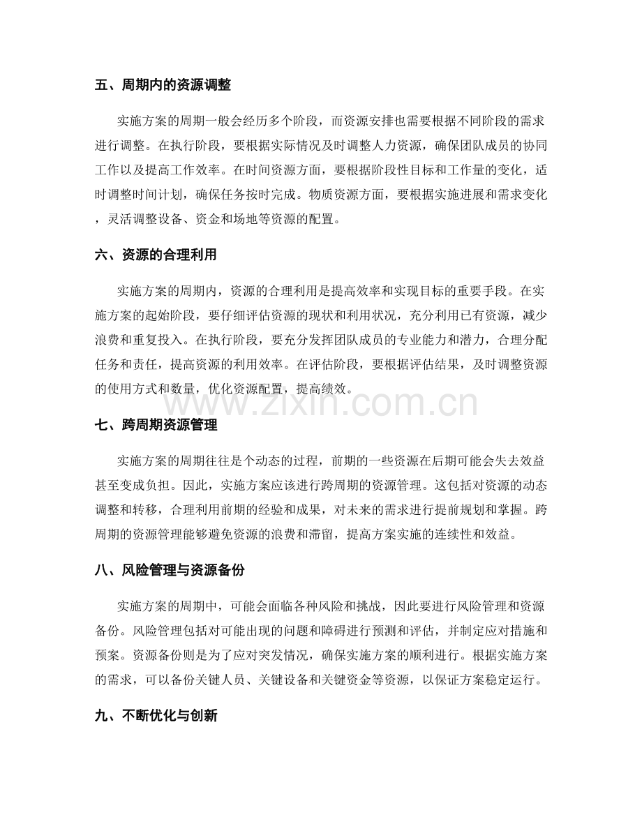 实施方案的周期与资源安排.docx_第2页