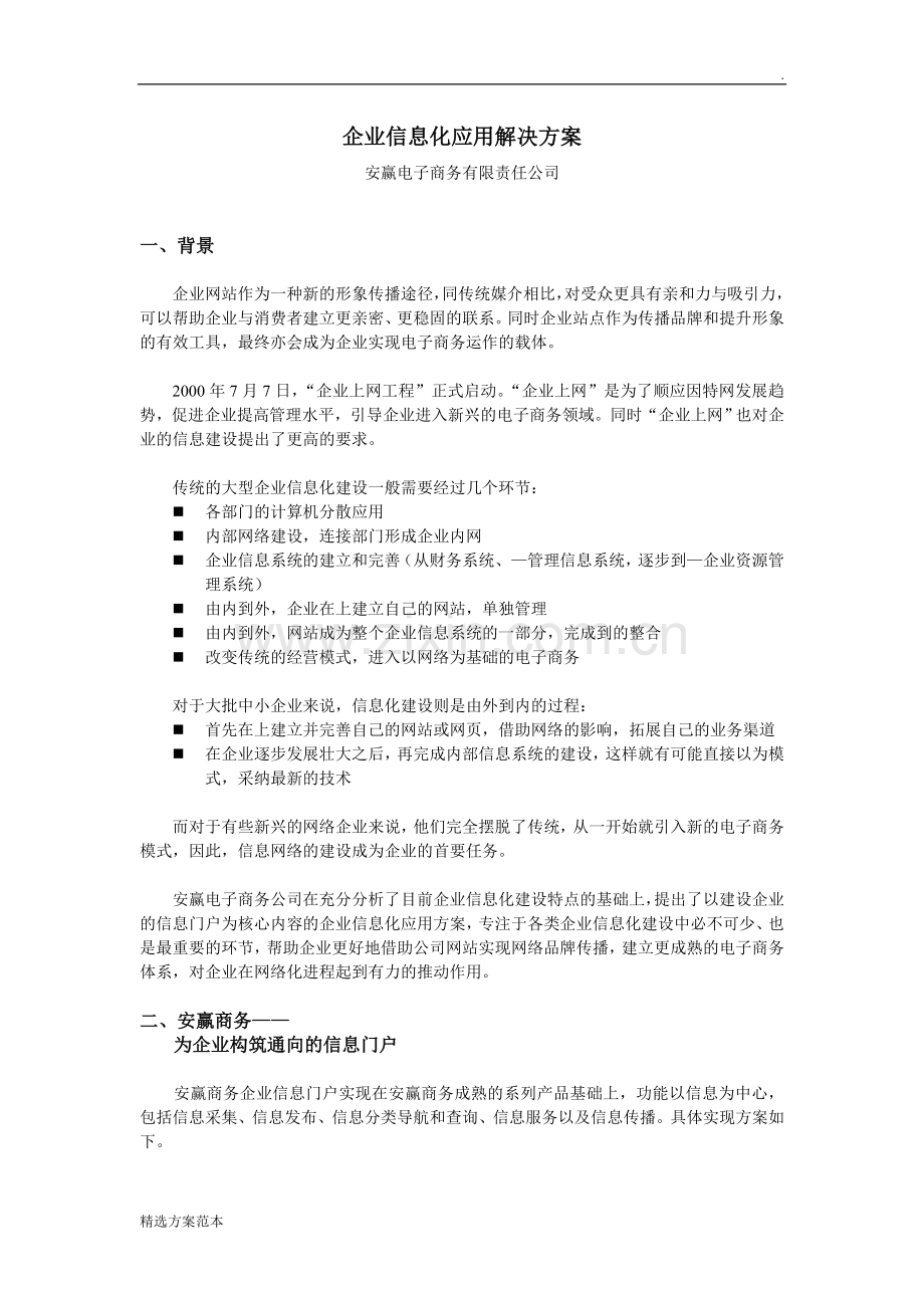 企业信息化应用解决方案.doc_第1页