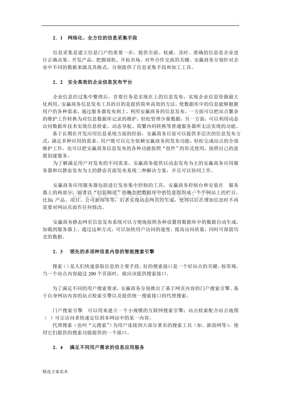 企业信息化应用解决方案.doc_第2页