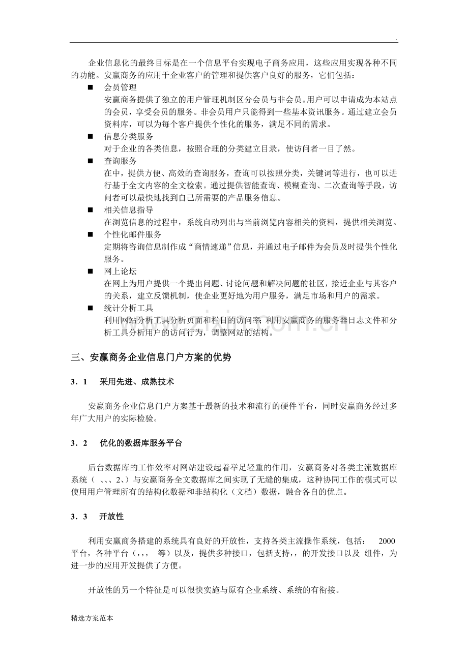 企业信息化应用解决方案.doc_第3页