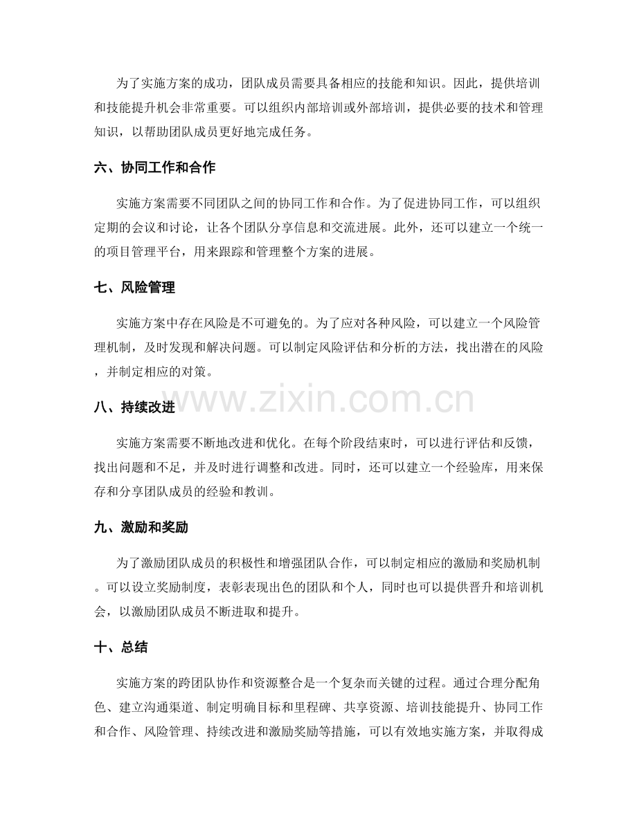 实施方案的跨团队协作与资源整合.docx_第2页