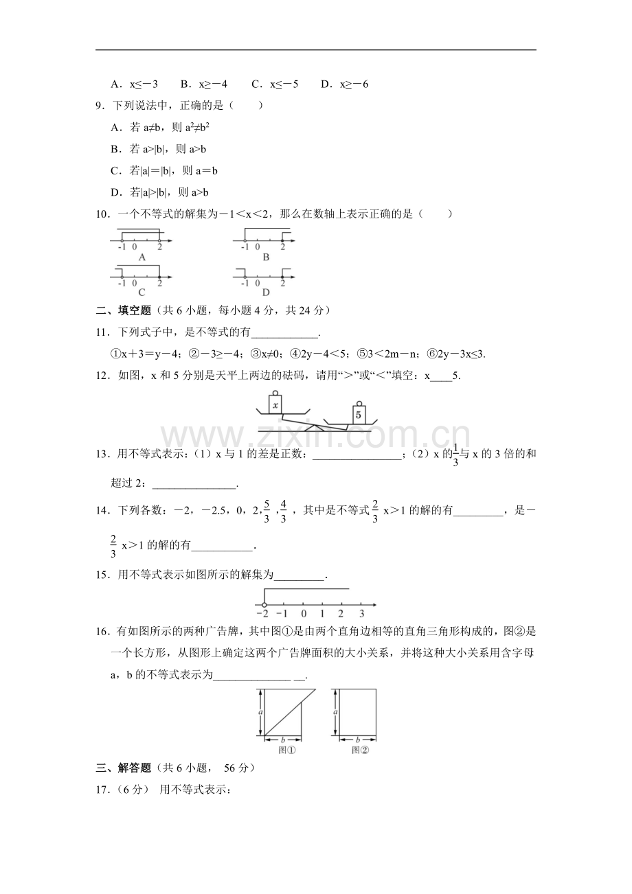 人教版七年级数学下册-《9.1.1-不等式及其解集》单元测试试卷-含答案解析.pdf_第2页