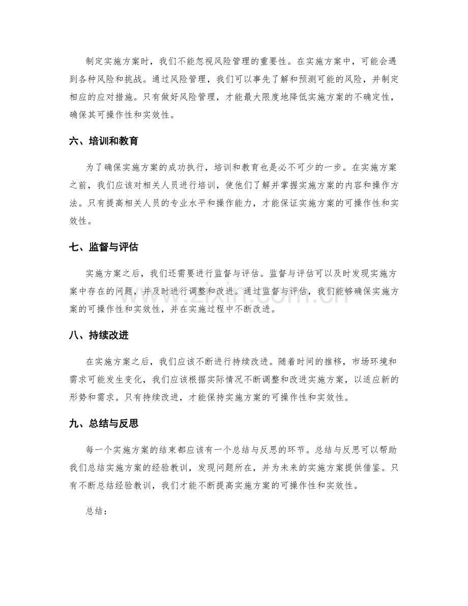 实施方案的可操作性和实效性.docx_第2页