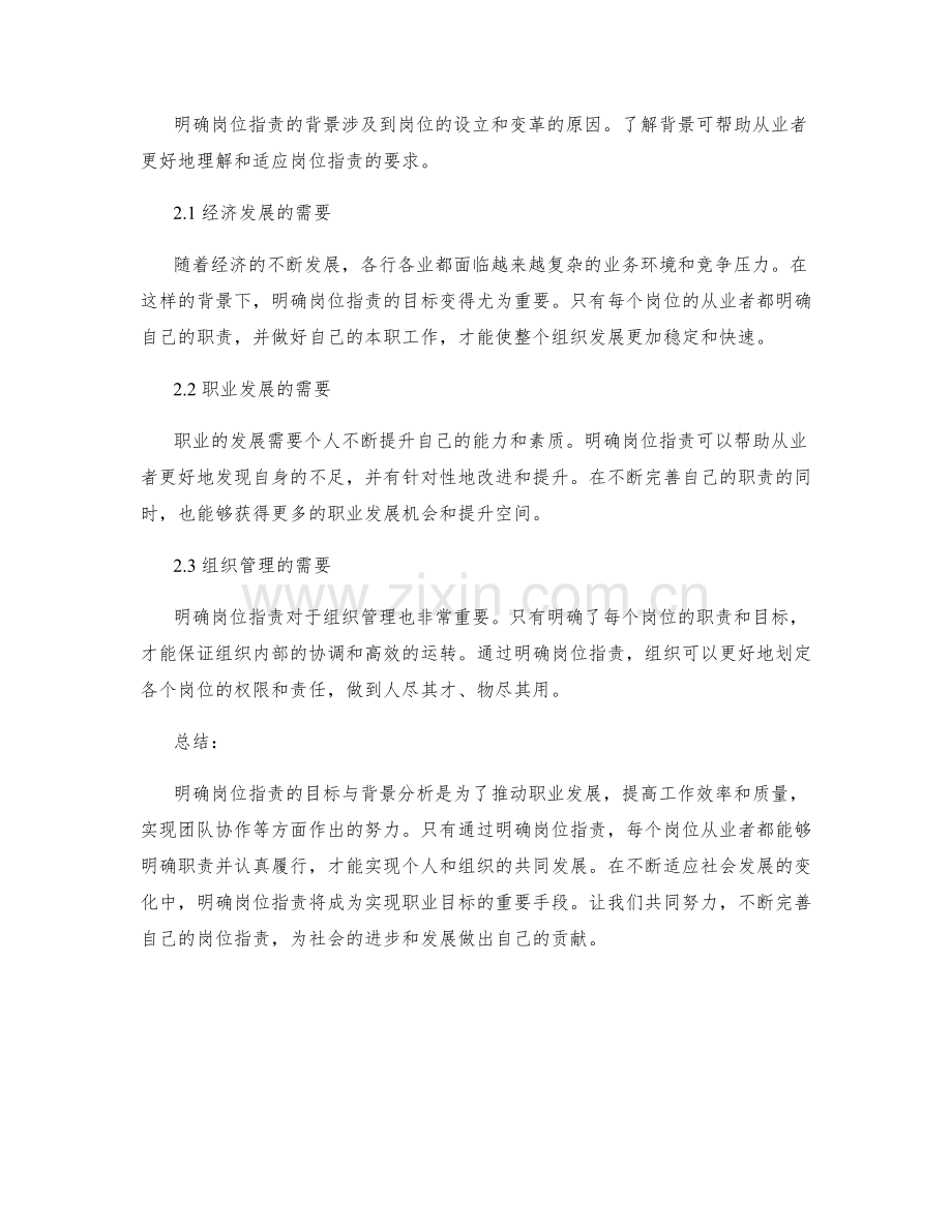 明确岗位职责的目标与背景分析.docx_第2页