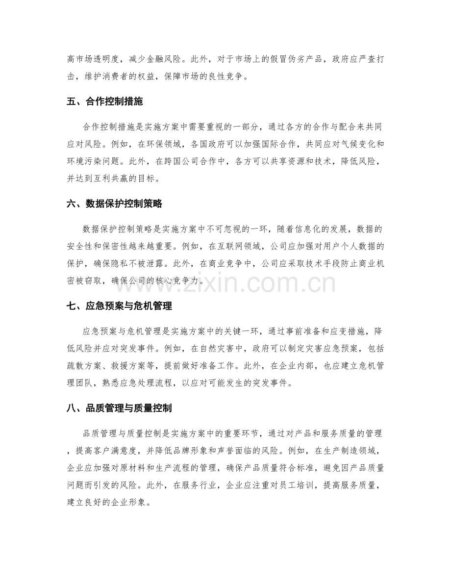 实施方案中的控制措施与风险防范策略.docx_第2页