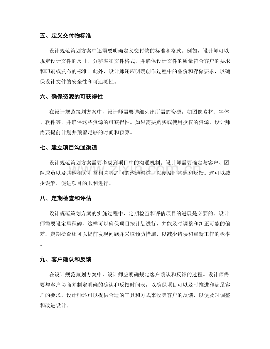 设计规范策划方案的要点.docx_第2页