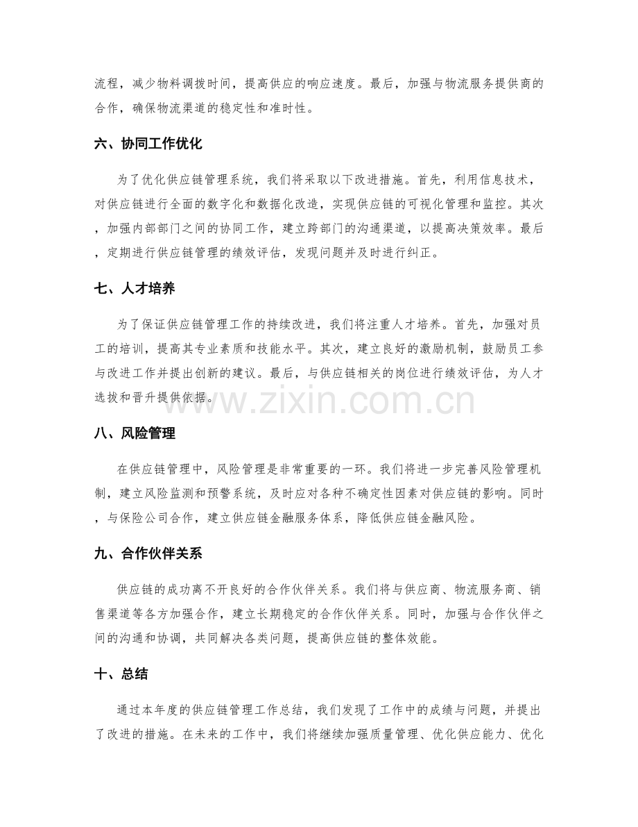 供应链管理中的年终总结.docx_第2页