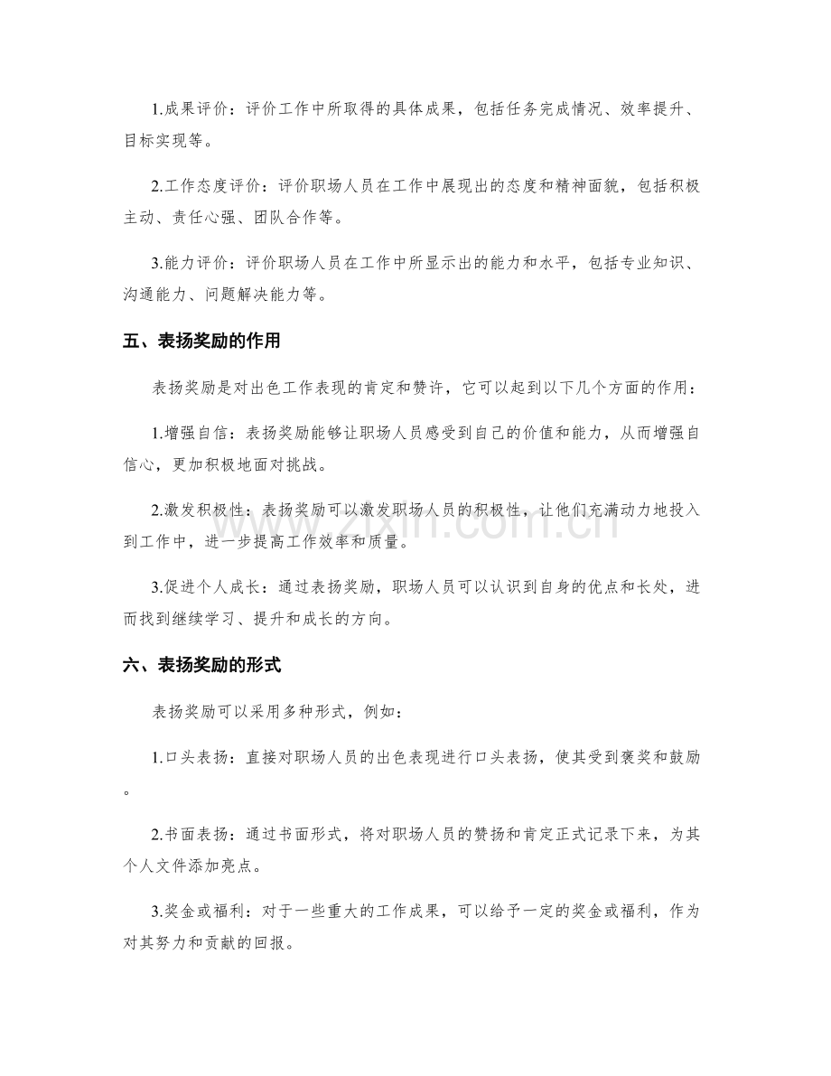 工作总结的总结评语与表扬奖励.docx_第2页