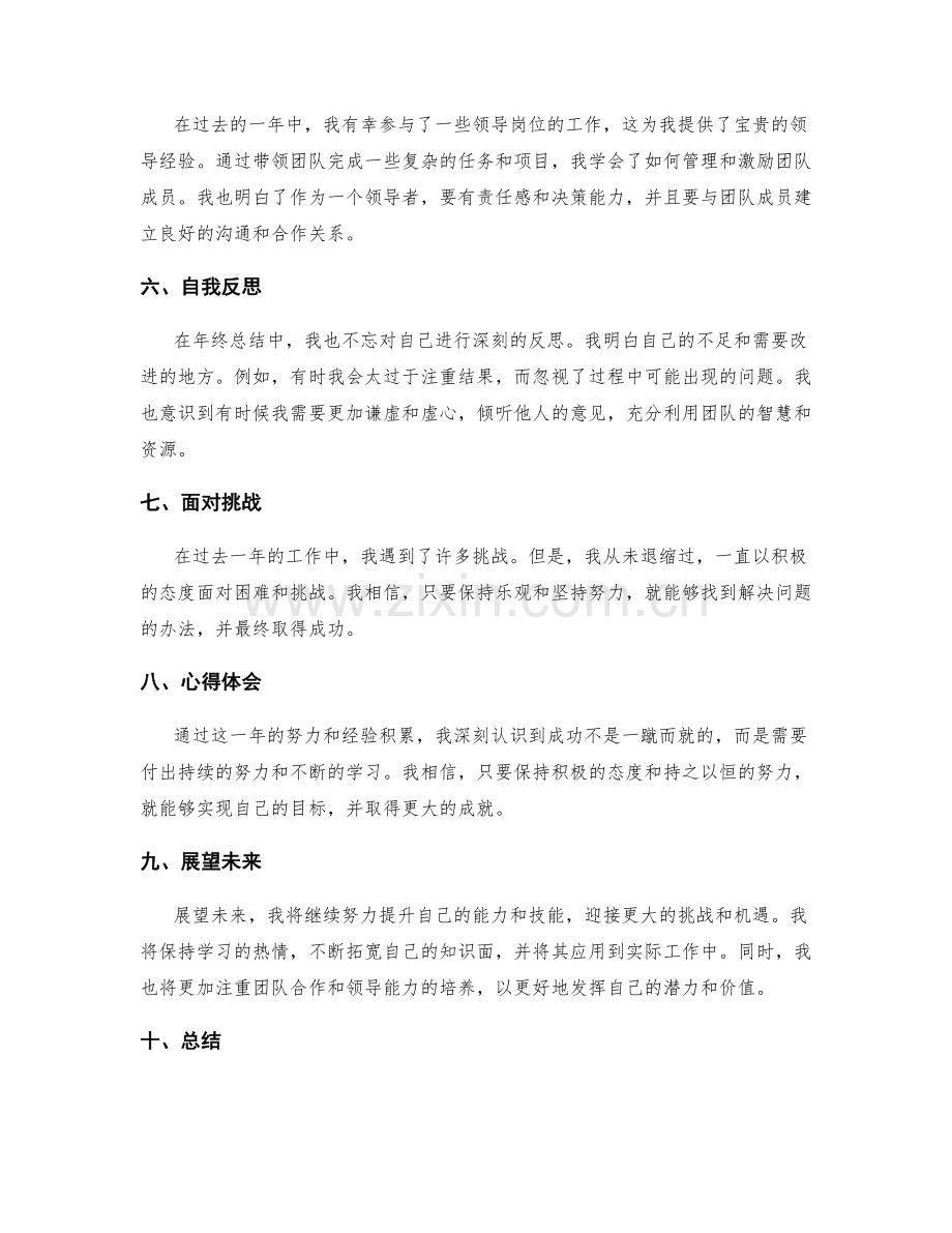 年终总结的成果和经验总结分享.docx_第2页