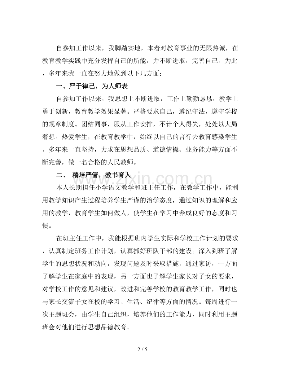 教师专业技术工作总结(个人).doc_第2页