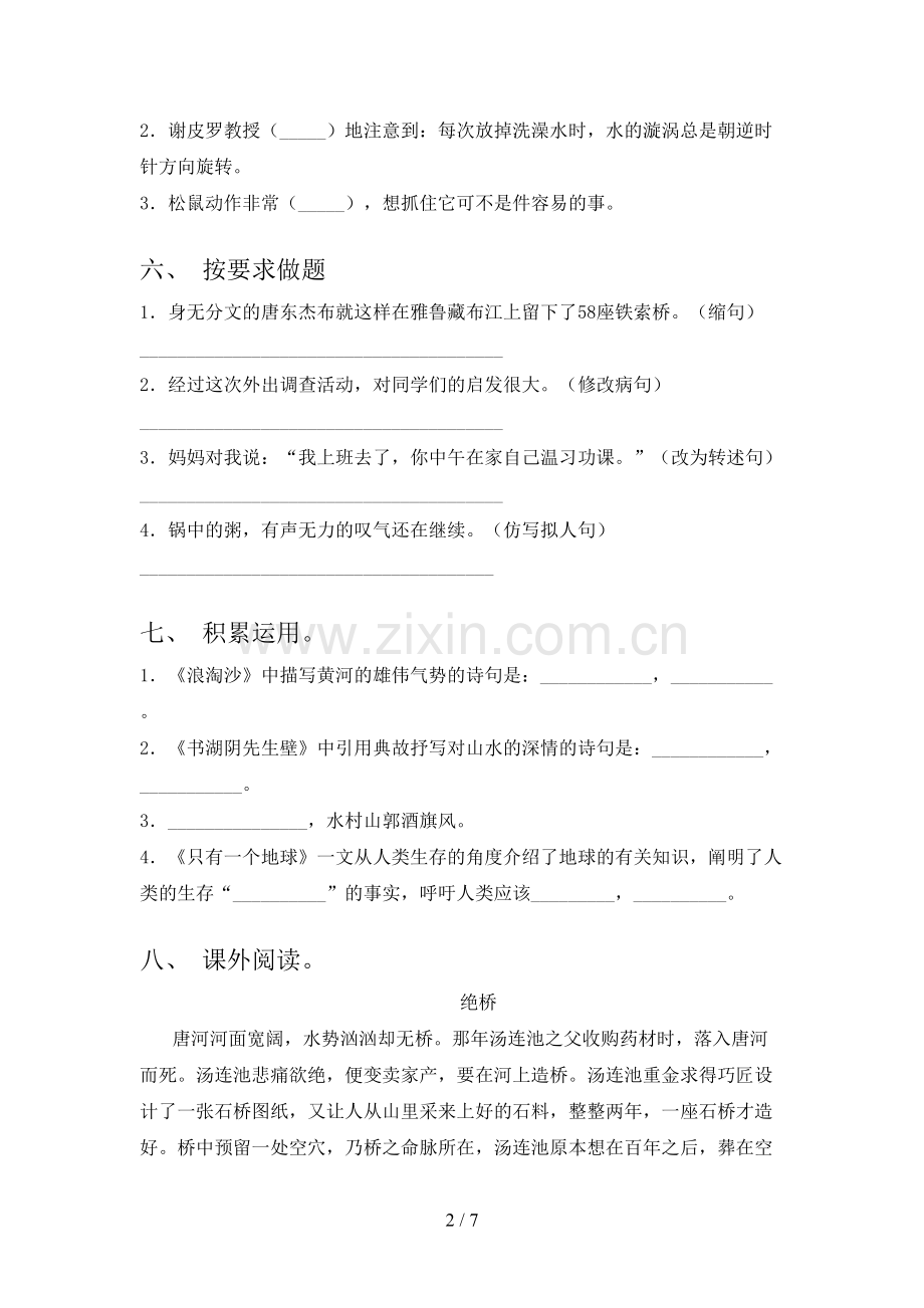 人教部编版六年级语文上册期末试卷(含答案).doc_第2页